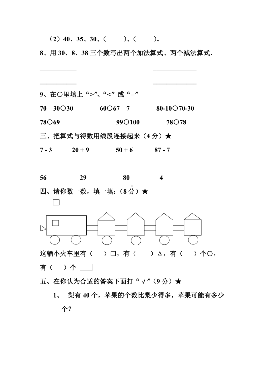 人教版数学一年级下册数学期中试卷.doc_第2页