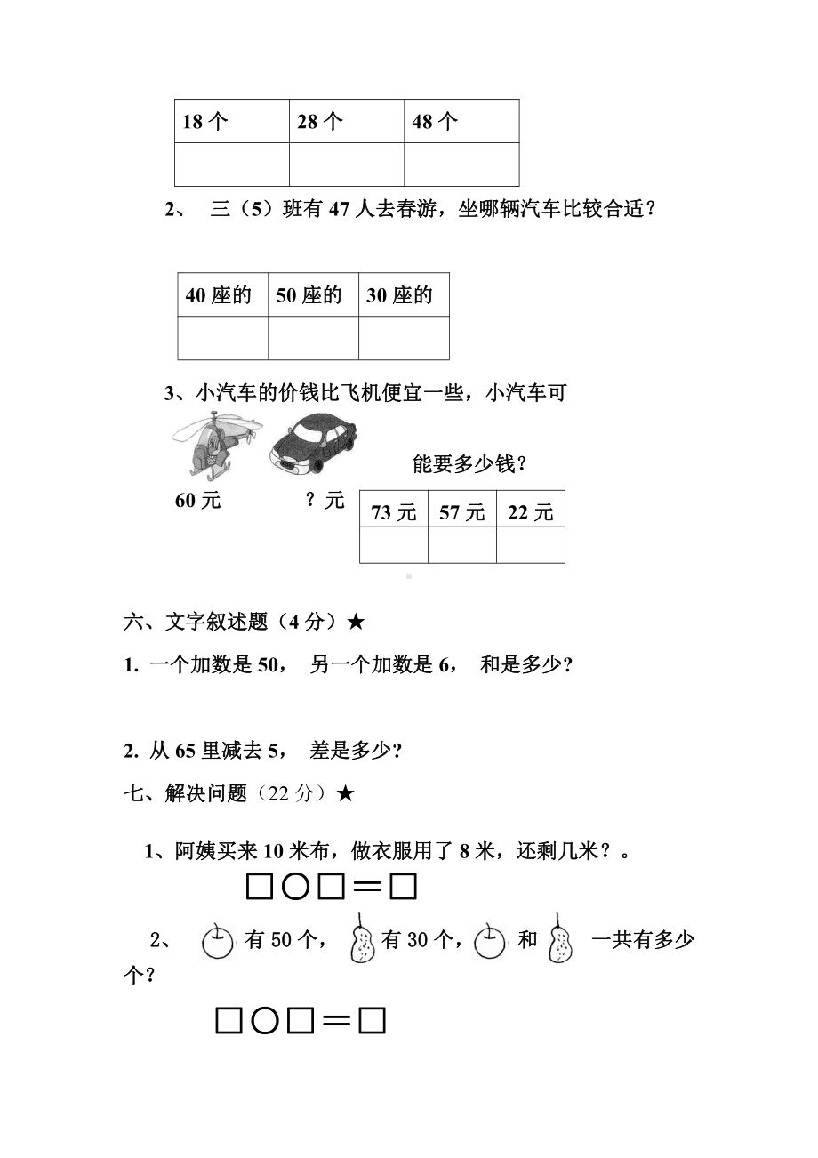 人教版数学一年级下册数学期中试卷.doc_第3页