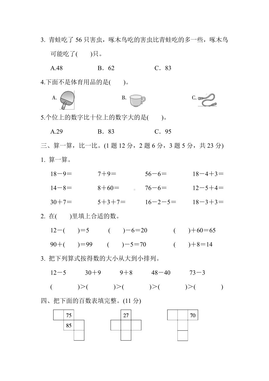 人教版数学一年级下册期中测试卷9（附答案）.docx_第2页