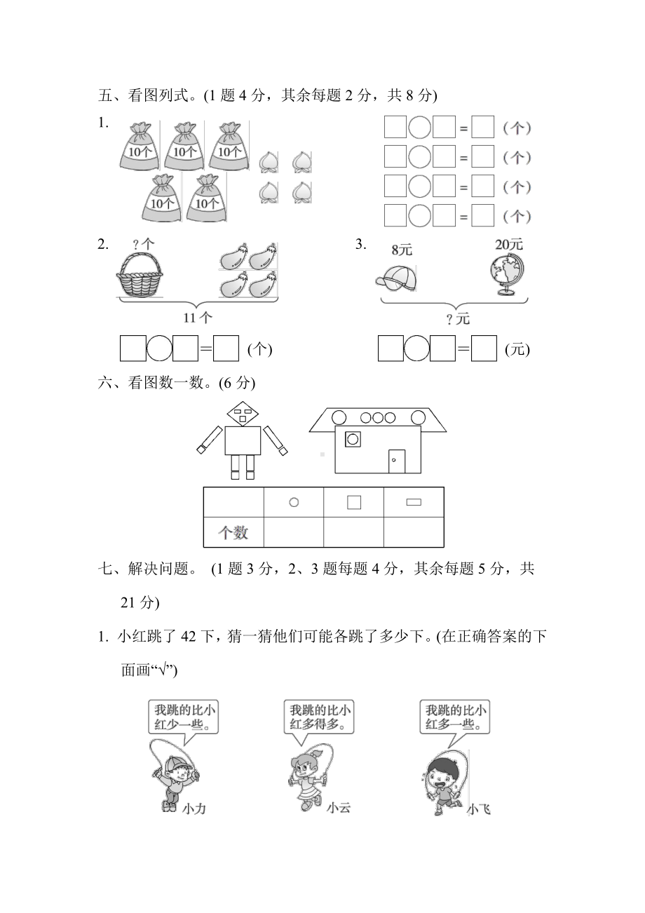 人教版数学一年级下册期中测试卷9（附答案）.docx_第3页