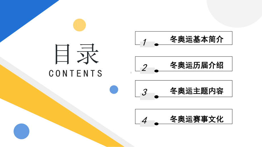 简约黄蓝北京冬奥会宣传PPT通用模板.pptx_第2页