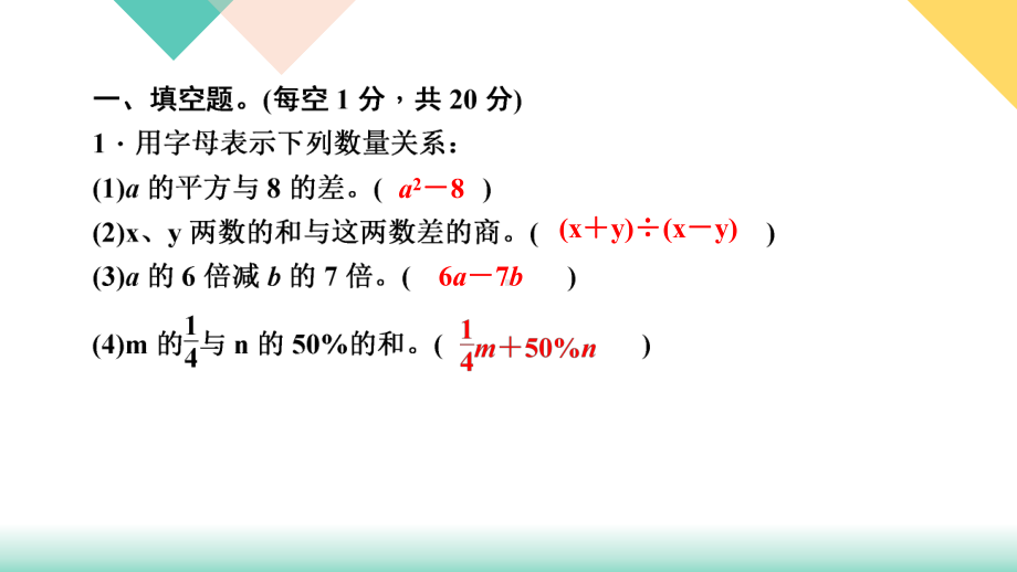 苏教版数学小升初知识点48天集训冲刺 第39天 专题训练三 式与方程.ppt_第3页