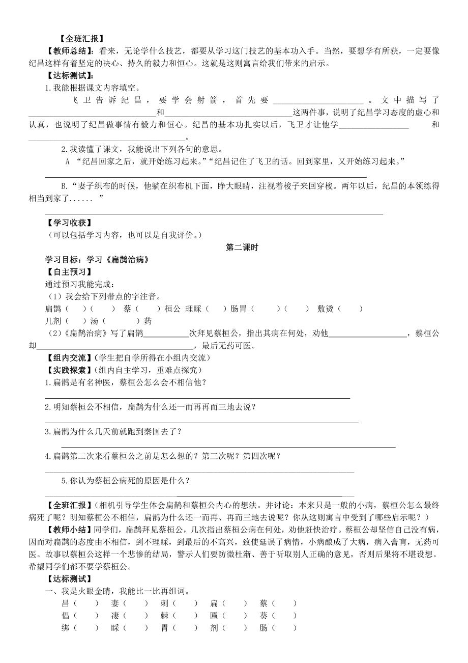 人教版四年级下册语文教案练习28.寓言两则.doc_第2页