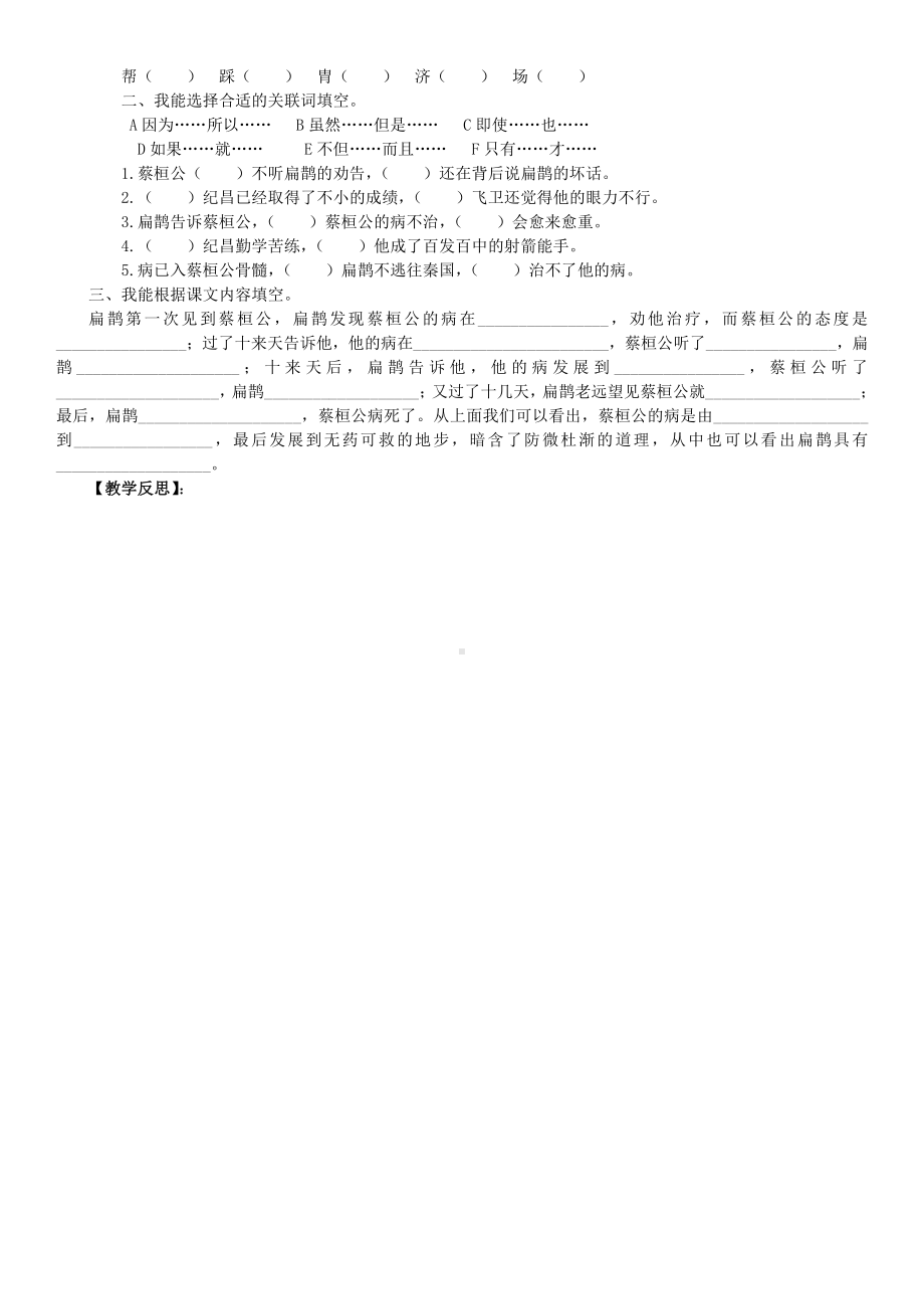 人教版四年级下册语文教案练习28.寓言两则.doc_第3页