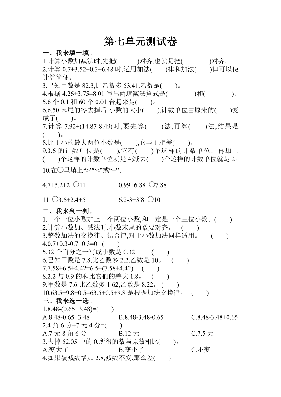 小学数学青岛版四年级下第七单元测试题.docx_第1页