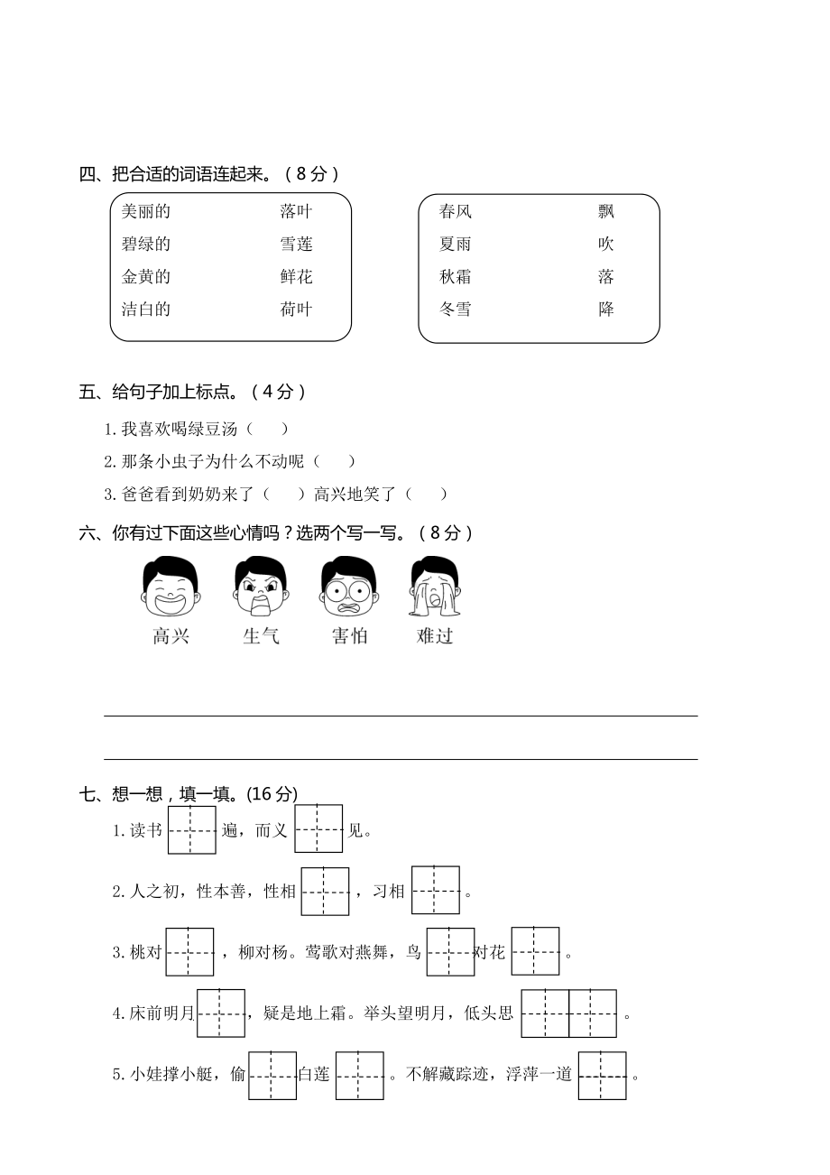 一下语文真题之武汉市武昌区2018—2019学年第二学期期末学业水平质量检测.doc_第2页