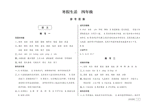 2022江苏学校配发四年级《寒假生活》答案.pdf