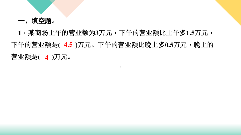 苏教版数学小升初知识点48天集训冲刺 第7天 简单应用题和一般复合应用题.ppt_第3页