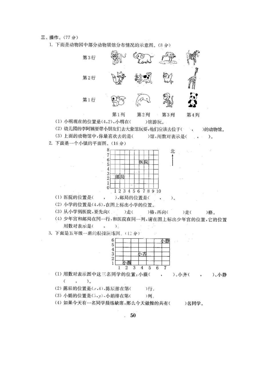 苏教版四年级下第八单元测试题.docx_第2页