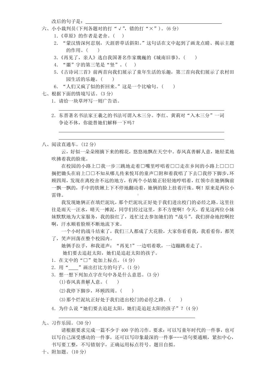 人教语文五年级下学期期中测试卷1.doc_第2页