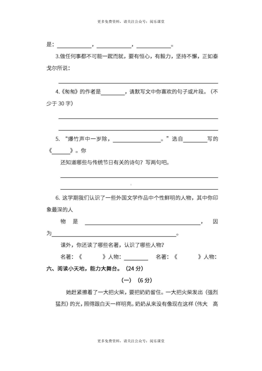 人教版6年级语文下册期中测试卷（五）.docx_第2页