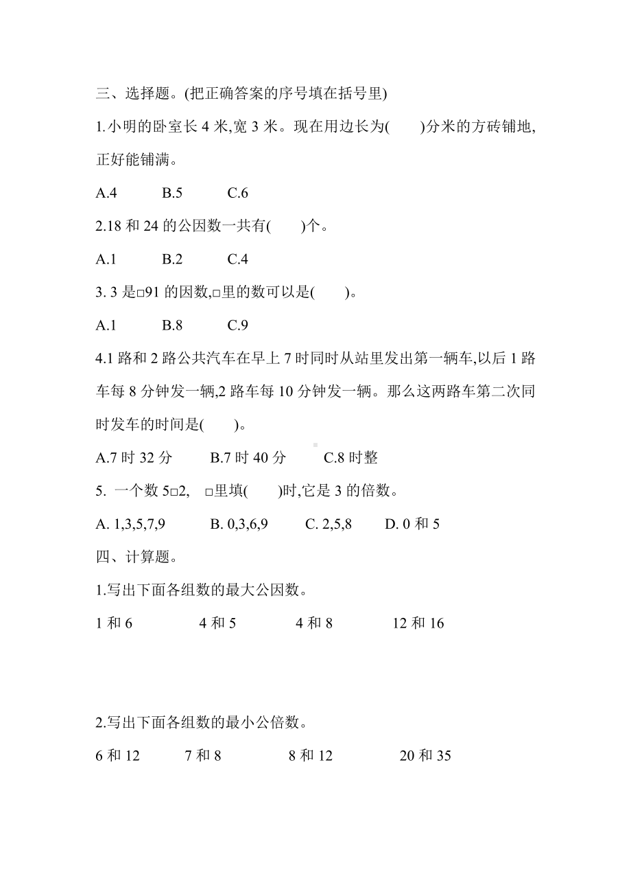 苏教版五年级下第三单元测试题.docx_第2页