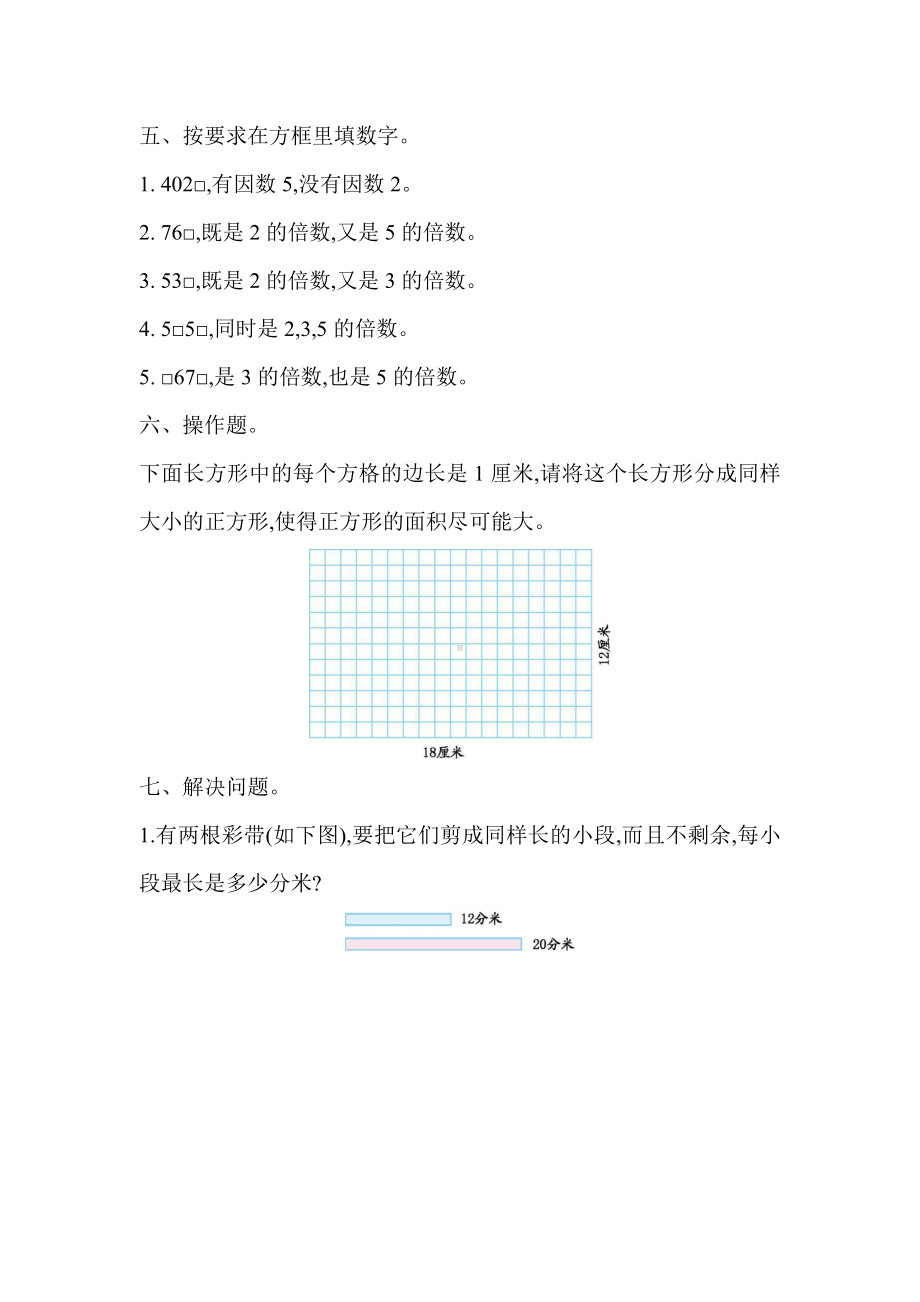 苏教版五年级下第三单元测试题.docx_第3页