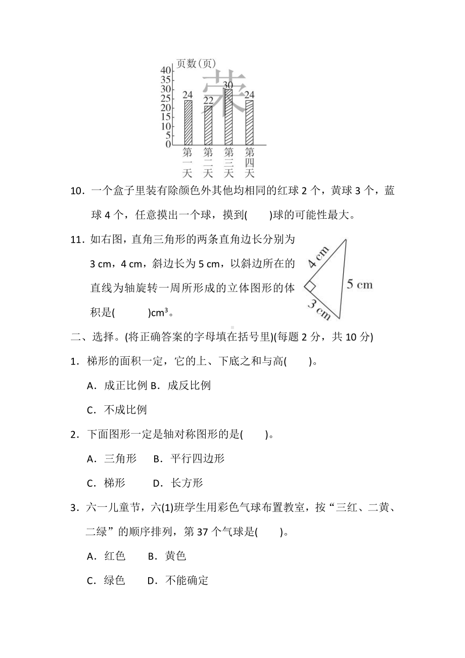 小学数学冀教版六年级下期末测试题.docx_第2页