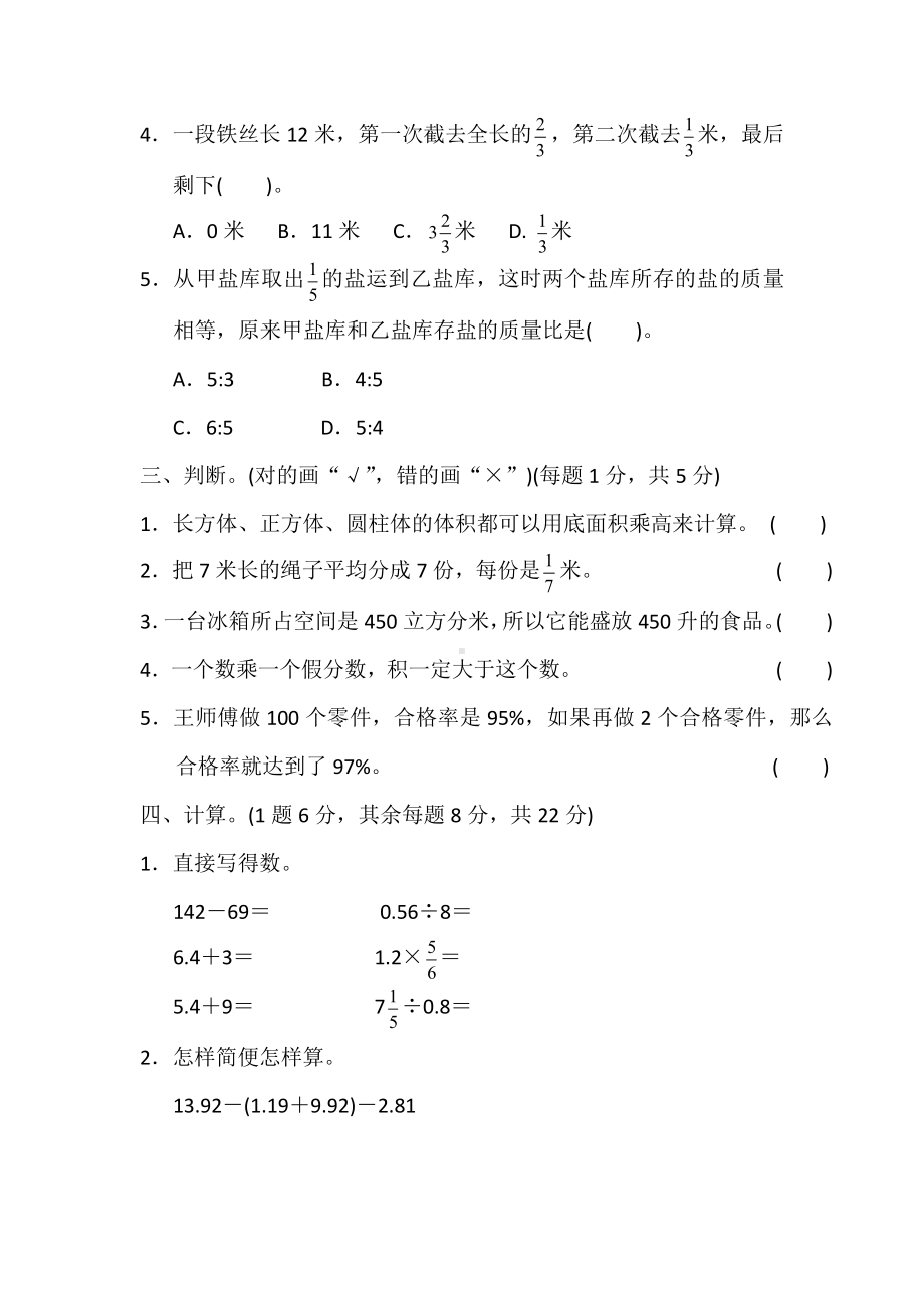 小学数学冀教版六年级下期末测试题.docx_第3页