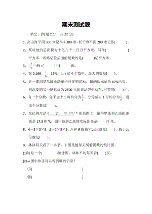 小学数学冀教版六年级下期末测试题.docx