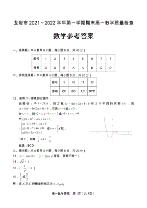 高一数学答案修改-定稿.docx