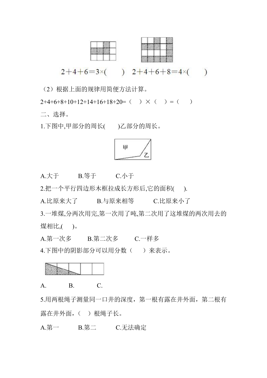 苏教版五年级下第七单元测试题.docx_第2页