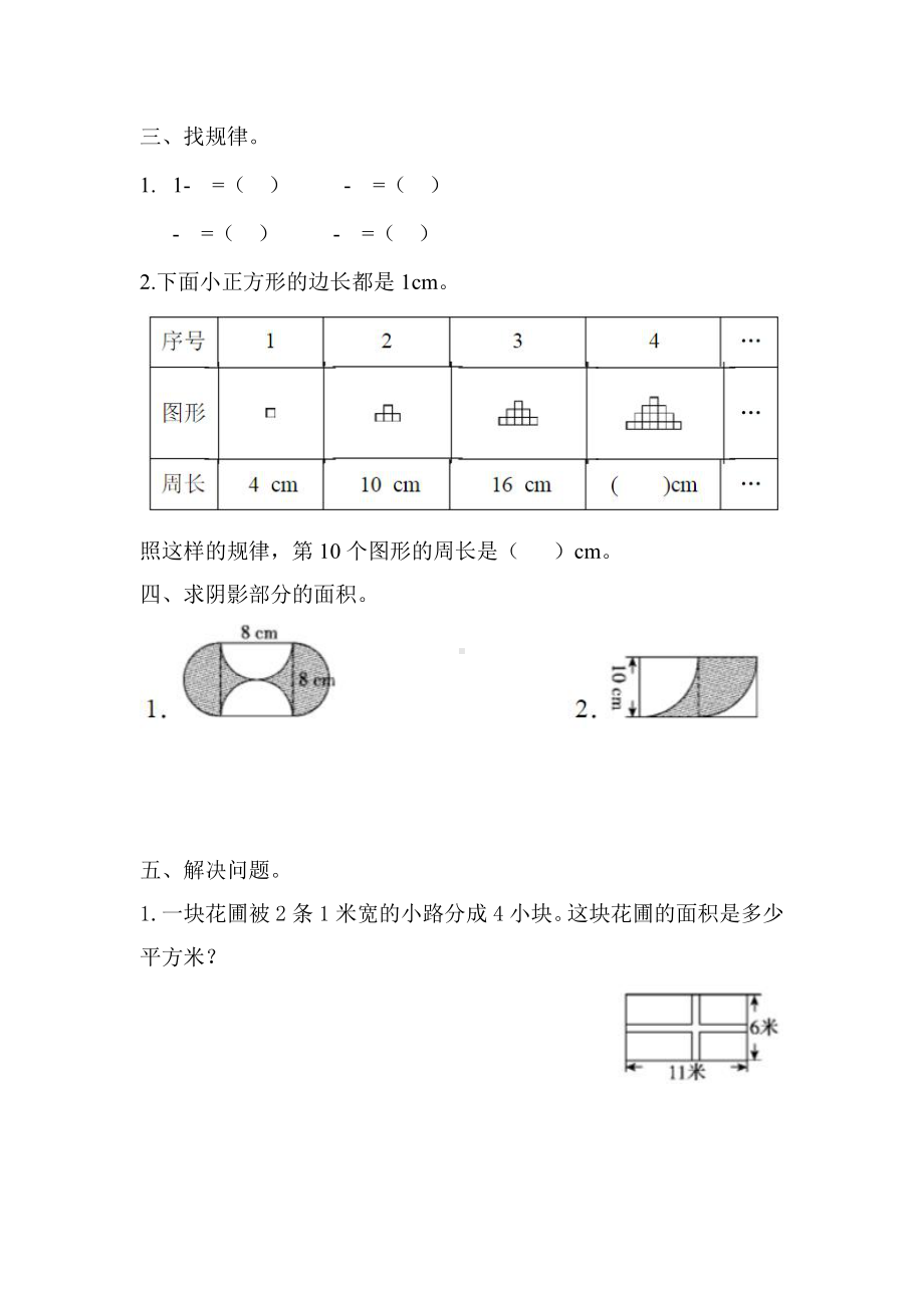 苏教版五年级下第七单元测试题.docx_第3页