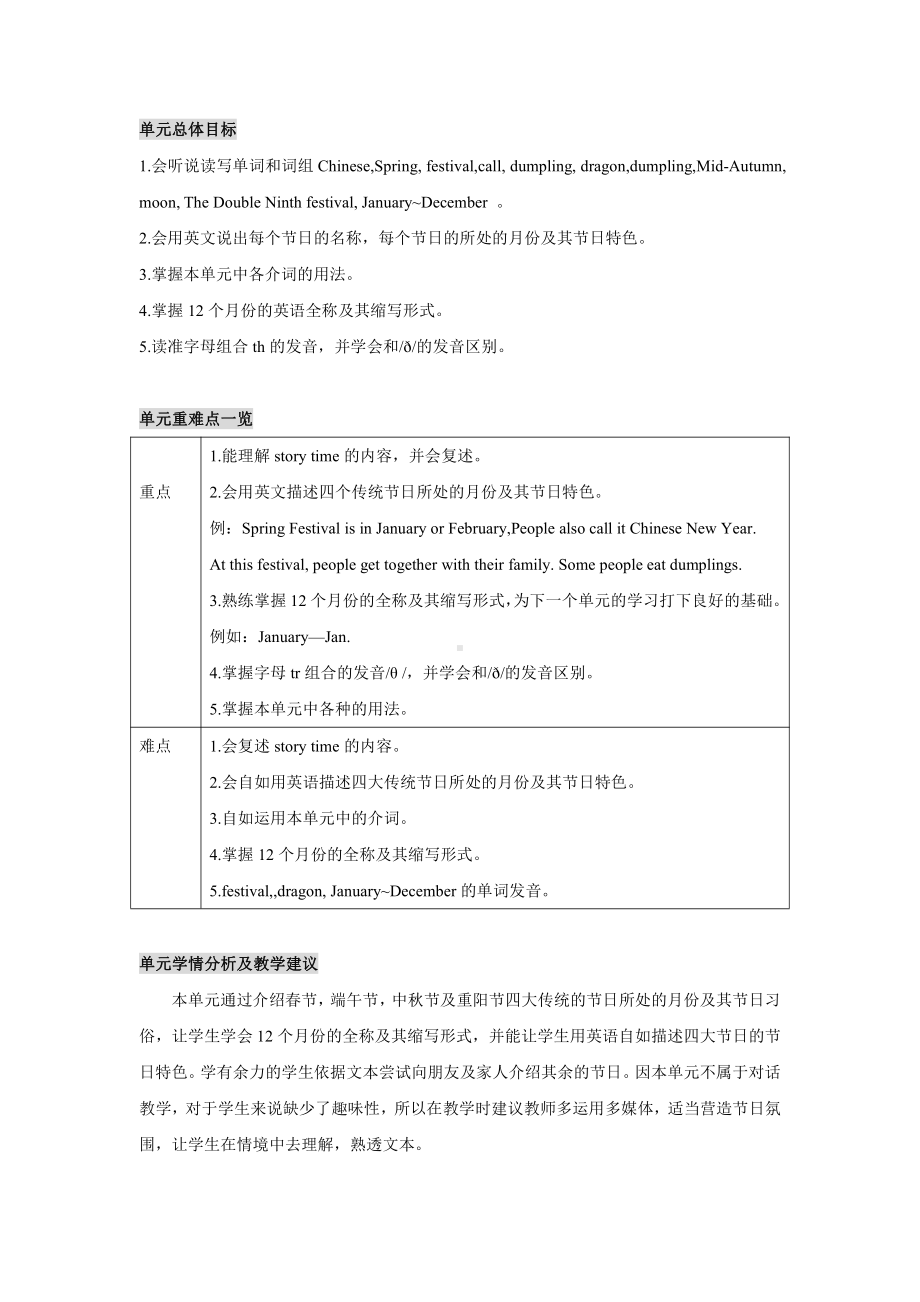 译林版五年级下英语单元教材分析-Unit 7 Chinese festivals.doc_第2页