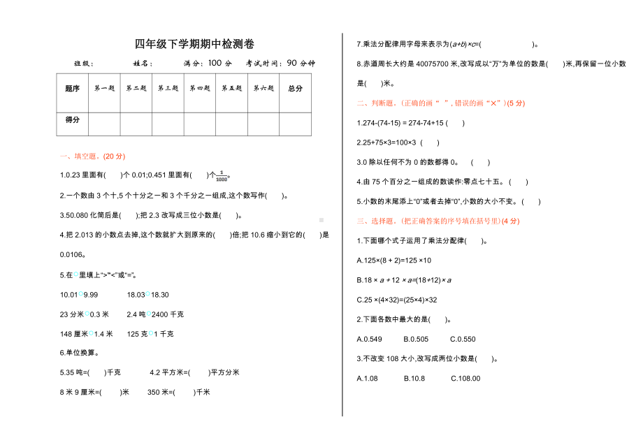 人教版数学四年级下册期中测试卷2（附答案）.doc_第1页