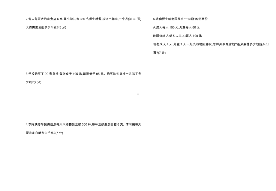 人教版数学四年级下册期中测试卷2（附答案）.doc_第3页