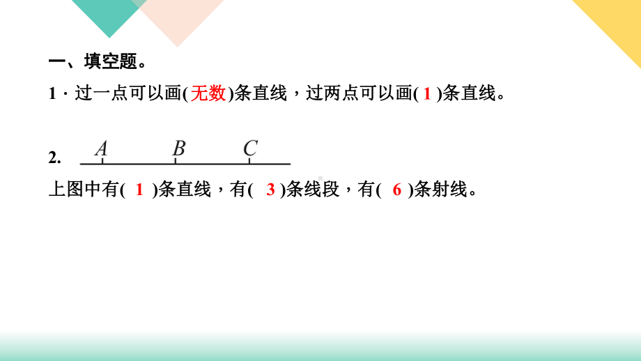 苏教版数学小升初知识点48天集训冲刺 第17天 平面图形的认识.ppt_第3页