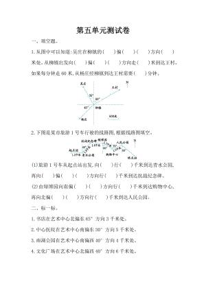 苏教版六年级下第五单元测试题.docx