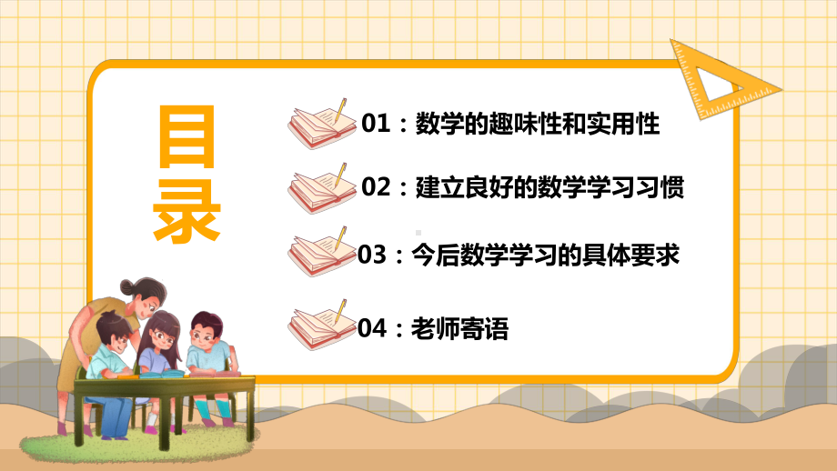 初中教育宣传开学第一课走进数学世界PPT课件（带内容）.pptx_第3页