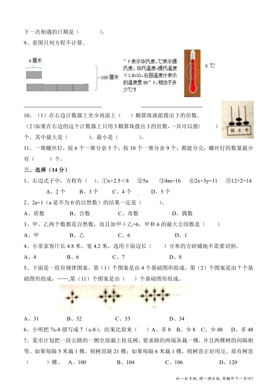 苏教版五下数学期中检测卷.doc_第2页