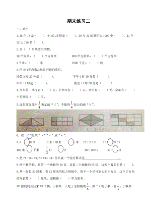 苏教版三下数学期末练习二.doc