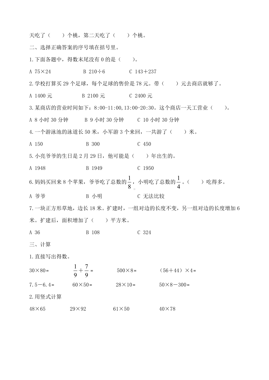 苏教版三下数学期末练习二.doc_第2页