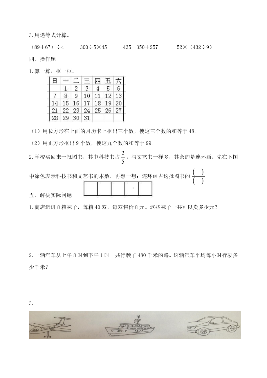 苏教版三下数学期末练习二.doc_第3页