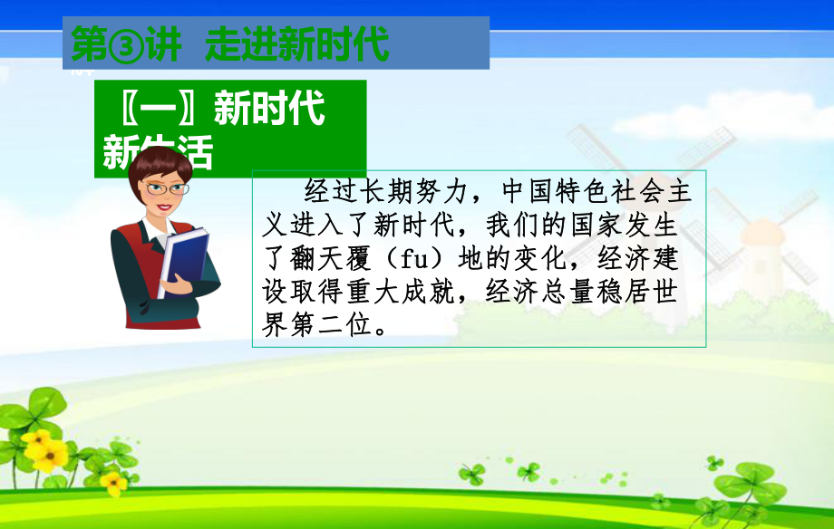 小学低年级 《新时代新生活》 课件.ppt_第2页