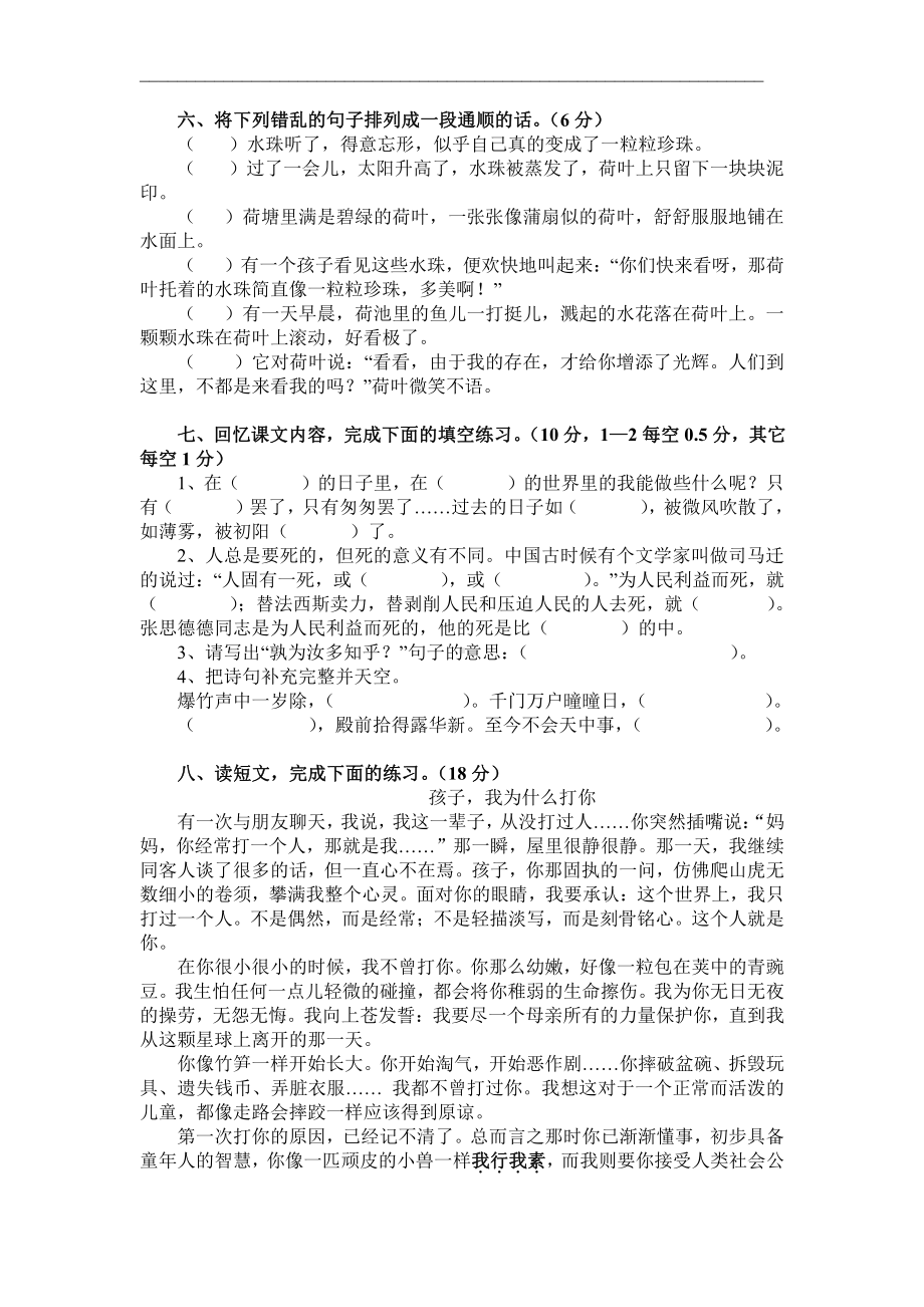 人教语文六年级下学期期中测试卷3.doc_第2页