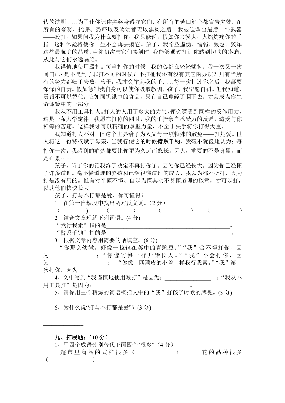 人教语文六年级下学期期中测试卷3.doc_第3页