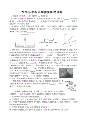 2020中考模拟试卷-物理.doc