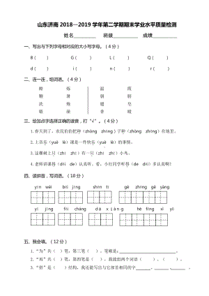 一下语文真题之山东济南2018—2019学年第二学期期末学业水平质量检测.doc