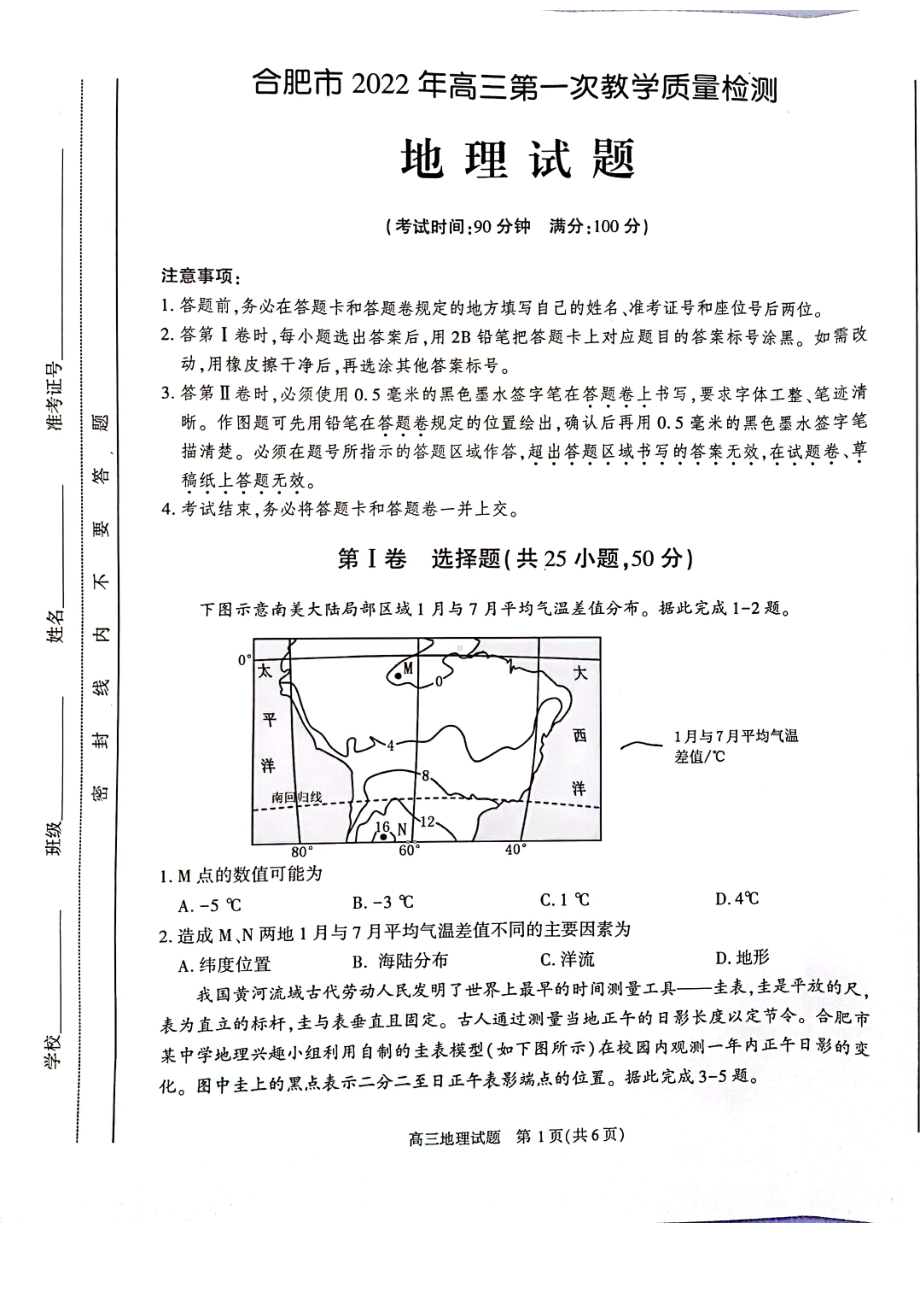 安徽合肥市2022年高三地理第一次教学质量（一模地理）检测试题卷（含答案）.pdf_第1页