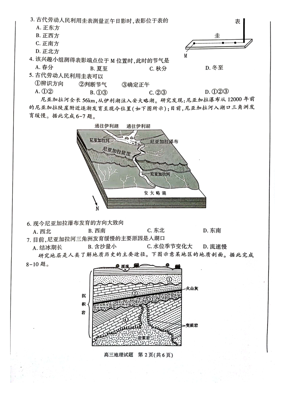 安徽合肥市2022年高三地理第一次教学质量（一模地理）检测试题卷（含答案）.pdf_第2页