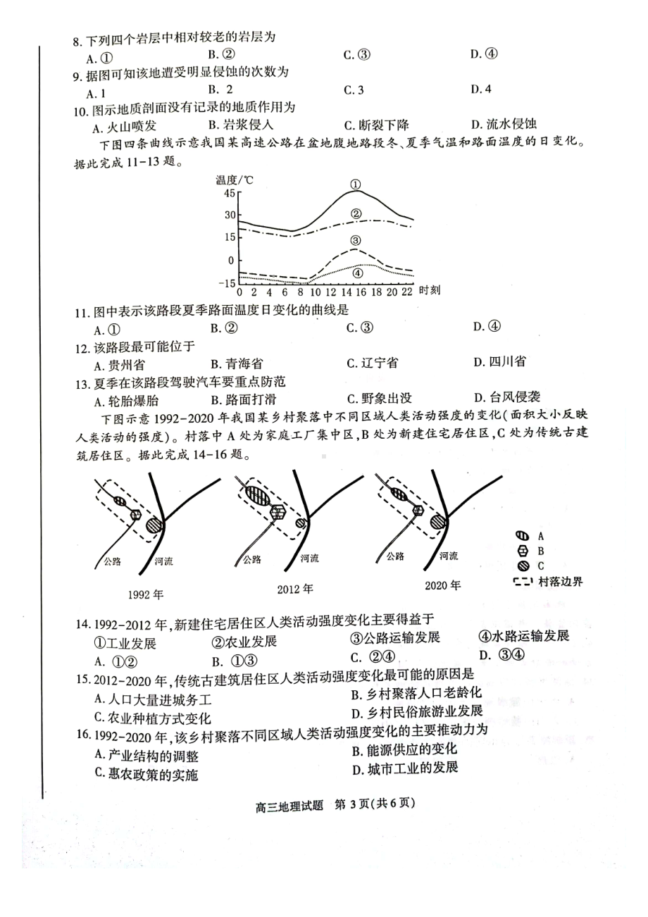 安徽合肥市2022年高三地理第一次教学质量（一模地理）检测试题卷（含答案）.pdf_第3页