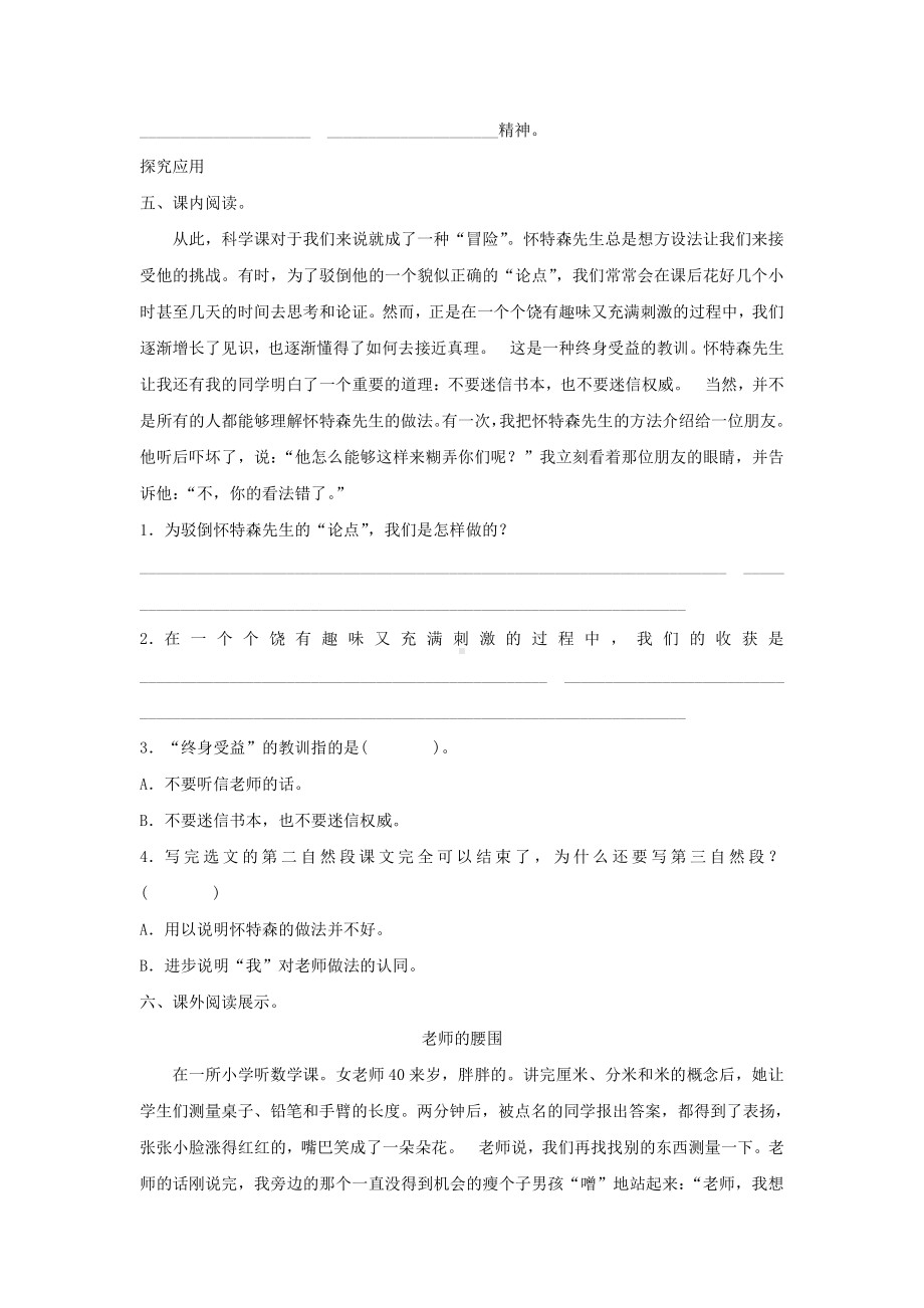 人教版六年级下册语文课件《我最好的老师》课堂同步作业.doc_第2页