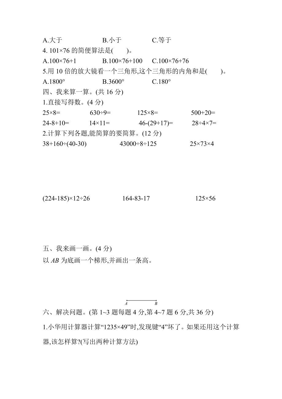 小学数学青岛版四年级下期中测试题.docx_第2页