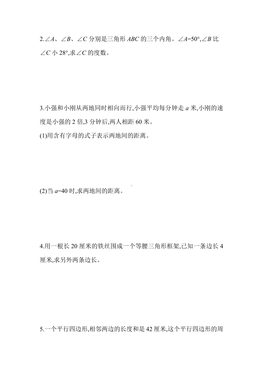 小学数学青岛版四年级下期中测试题.docx_第3页