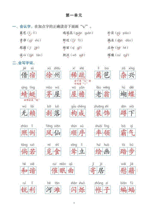 小学语文部编版四年级下册全册基础知识整理汇总（分单元编排）.docx