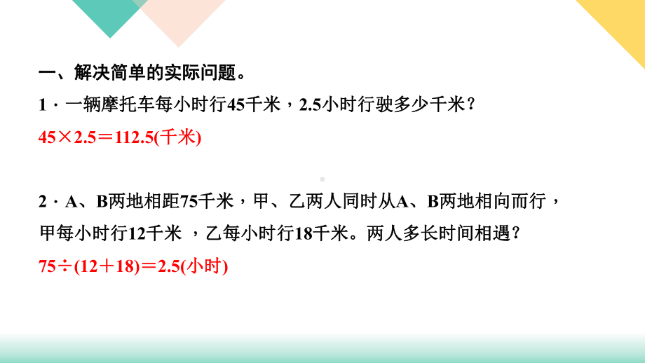 苏教版数学小升初知识点48天集训冲刺 第30天 行程问题.ppt_第3页