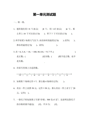 小学数学冀教版六年级下第一单元测试题.docx