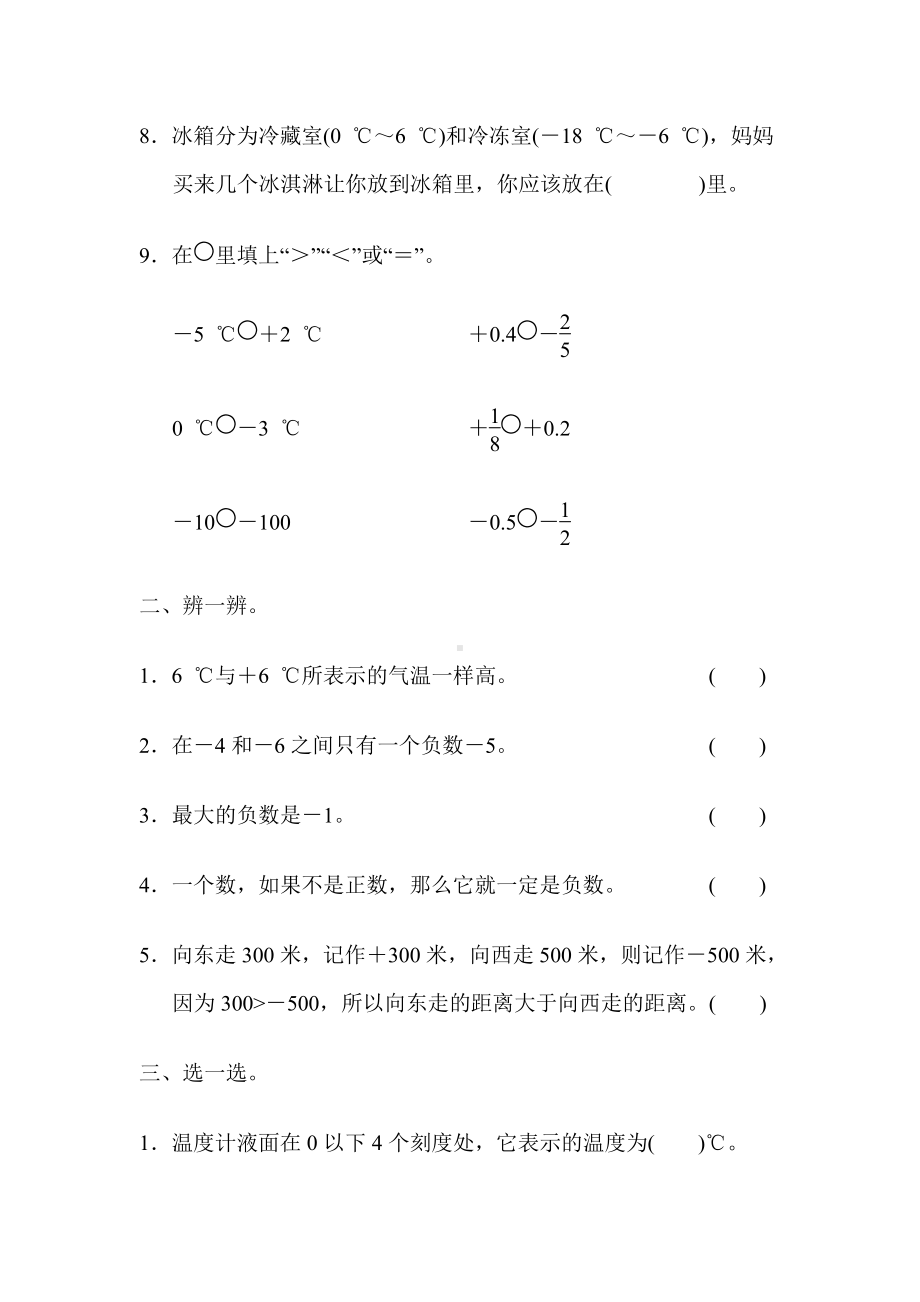 小学数学冀教版六年级下第一单元测试题.docx_第2页