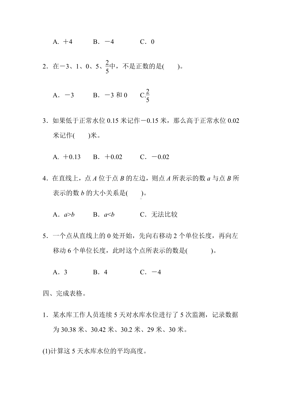 小学数学冀教版六年级下第一单元测试题.docx_第3页