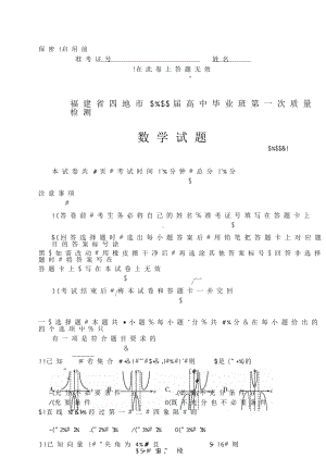 厦门市2022届高三1月质量检查数学试题.doc